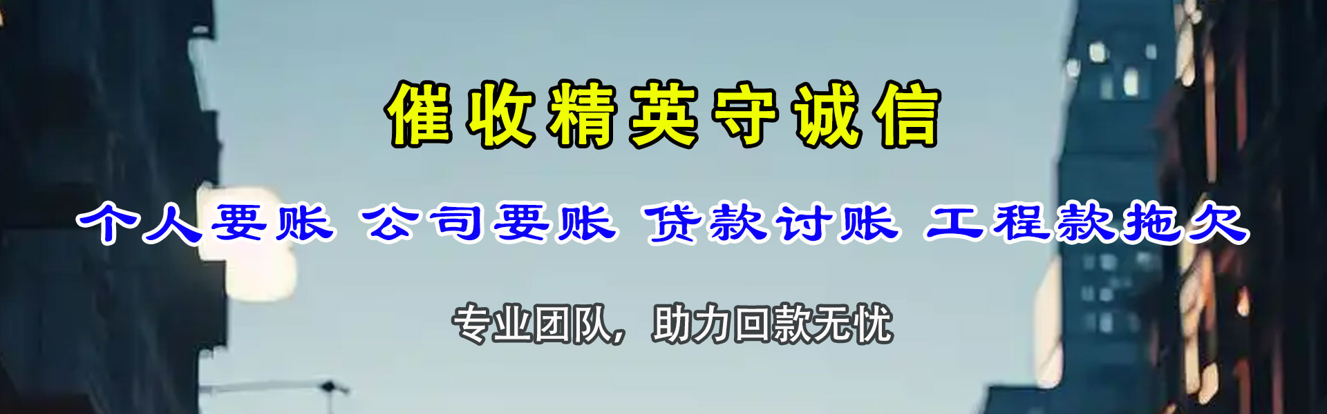徐汇收账公司